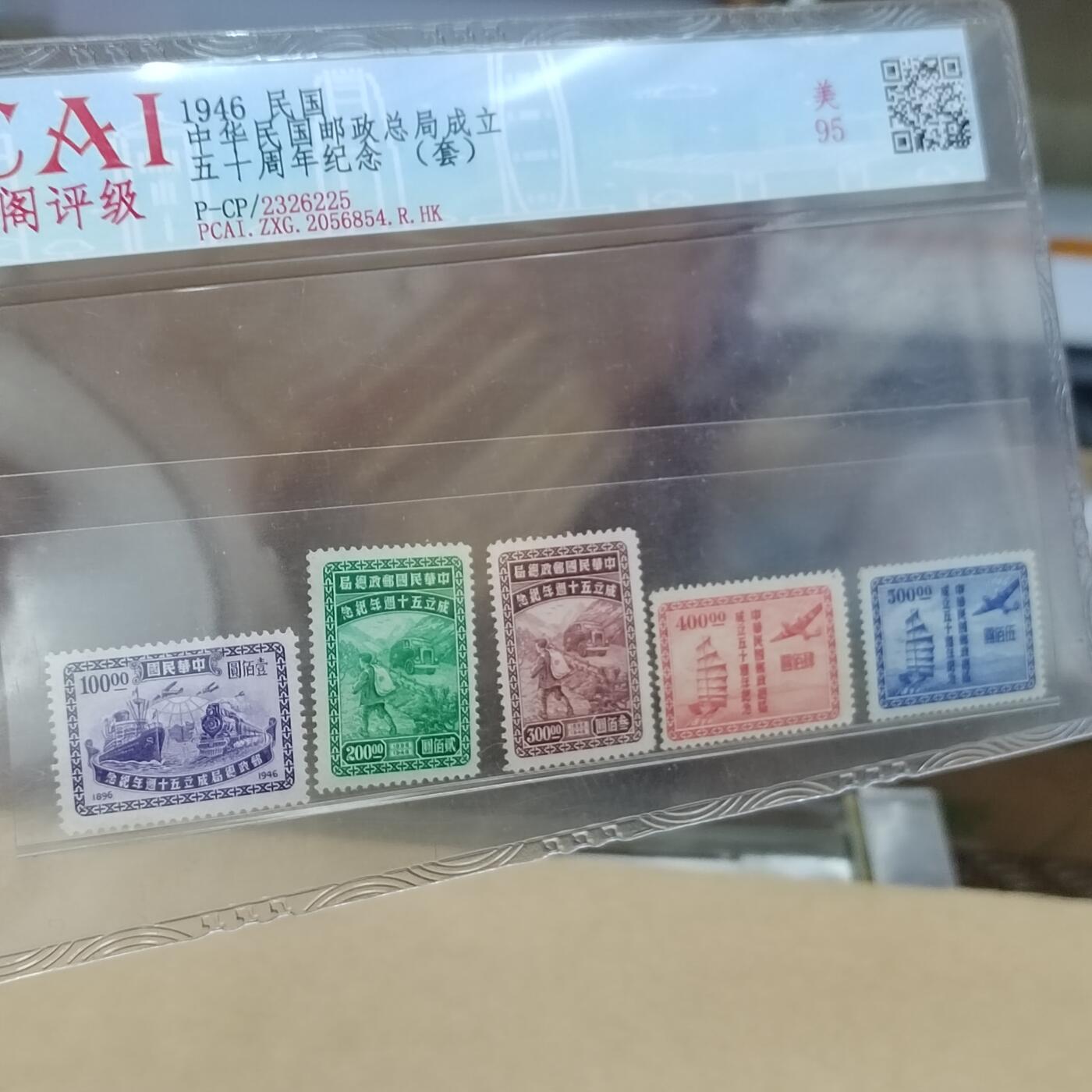 PCAI钱币  31-793  钱币书籍小专场 邮政总局