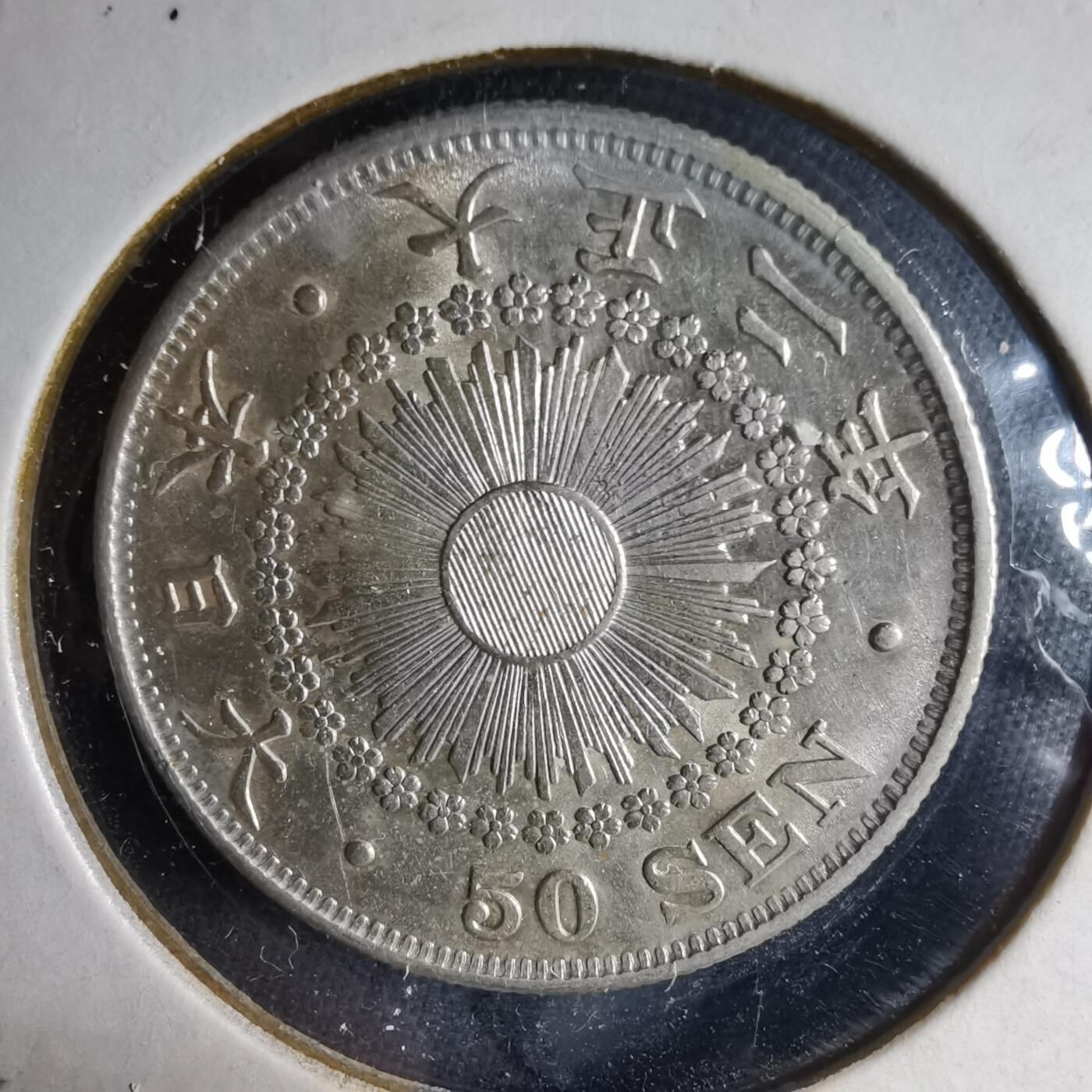 沼泽如烟--第1040场 大正二年旭日五十钱银币