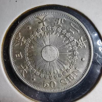 沼泽如烟--第1040场 - 大正二年旭日五十钱银币