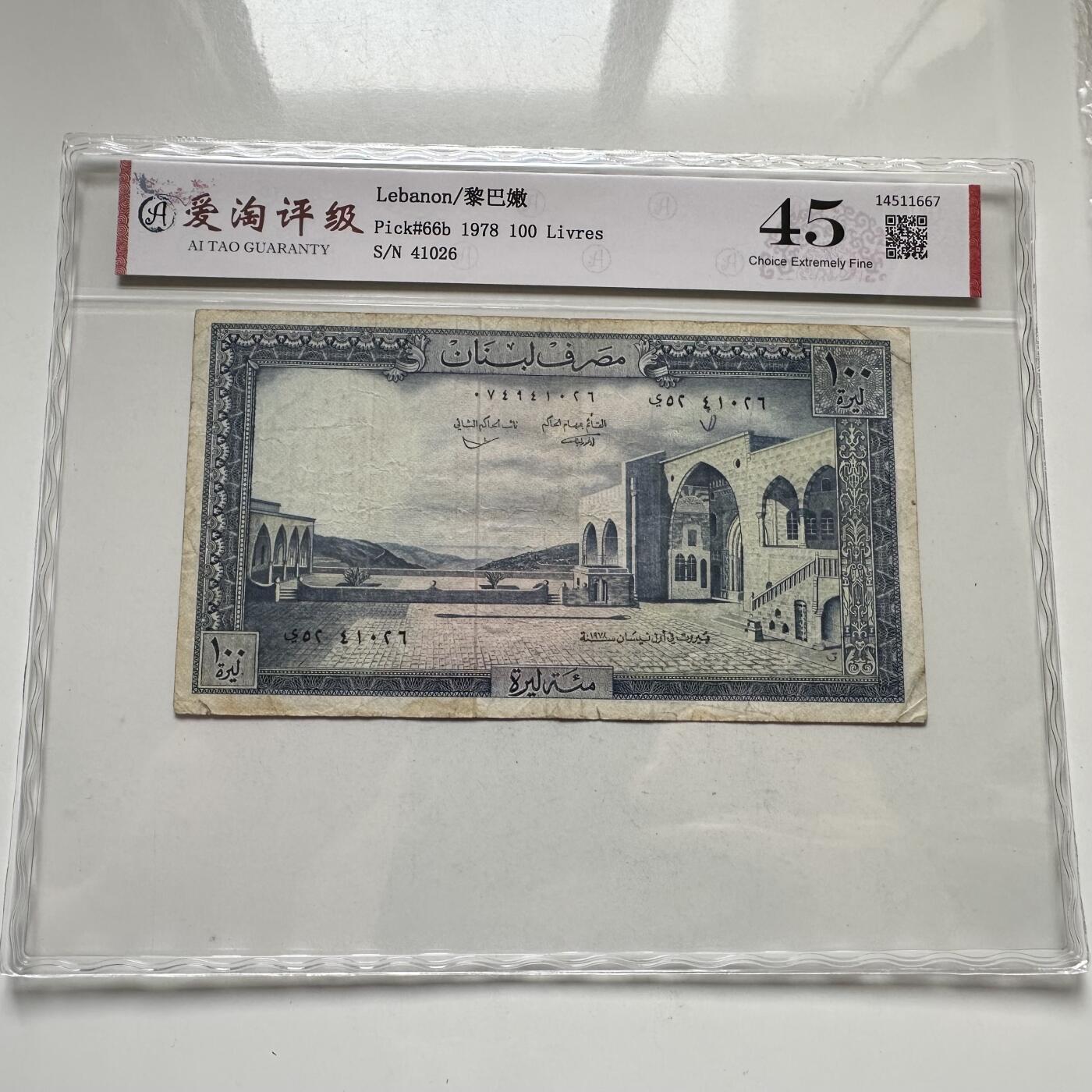 🌹外币初藏🌹🐯2026年第35场   每周二四六晚8️⃣点 接代拍 黎巴嫩 1978年 贝丁宫 雪松 100里弗 —6