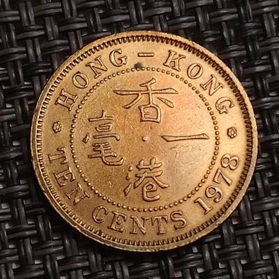 布加迪🐬～世界钱币(上海)🌾第 285 期 /  各国套币和散币 - 香港🇭🇰 1978年 1毫