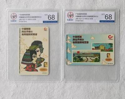 【琪哥网】评级磁卡综合场(138） - 【公博68】广东邮电世妇会