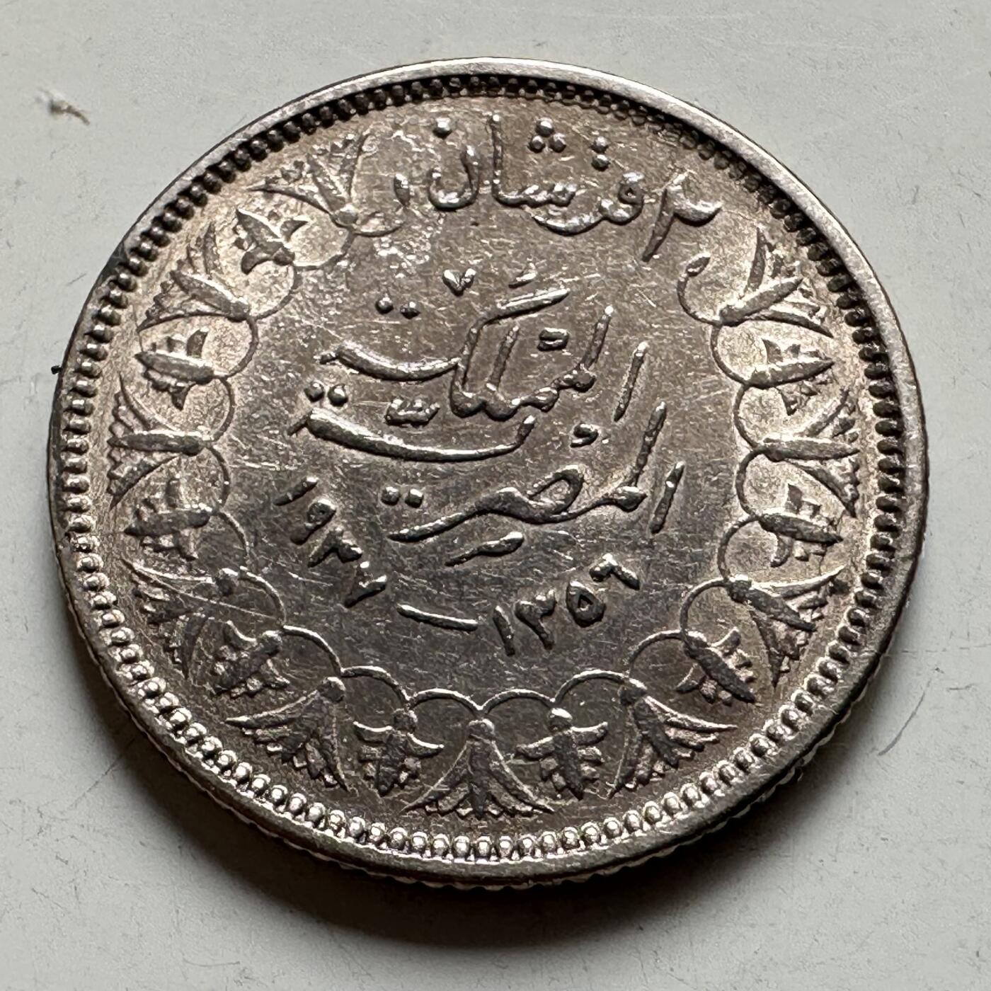 🌹外币初藏🌹🐯2026年第35场   每周二四六晚8️⃣点 接代拍 埃及 AH 1356 (1937年) 法鲁克 2皮阿斯特 银币 19mm-2.8g 83.3%银