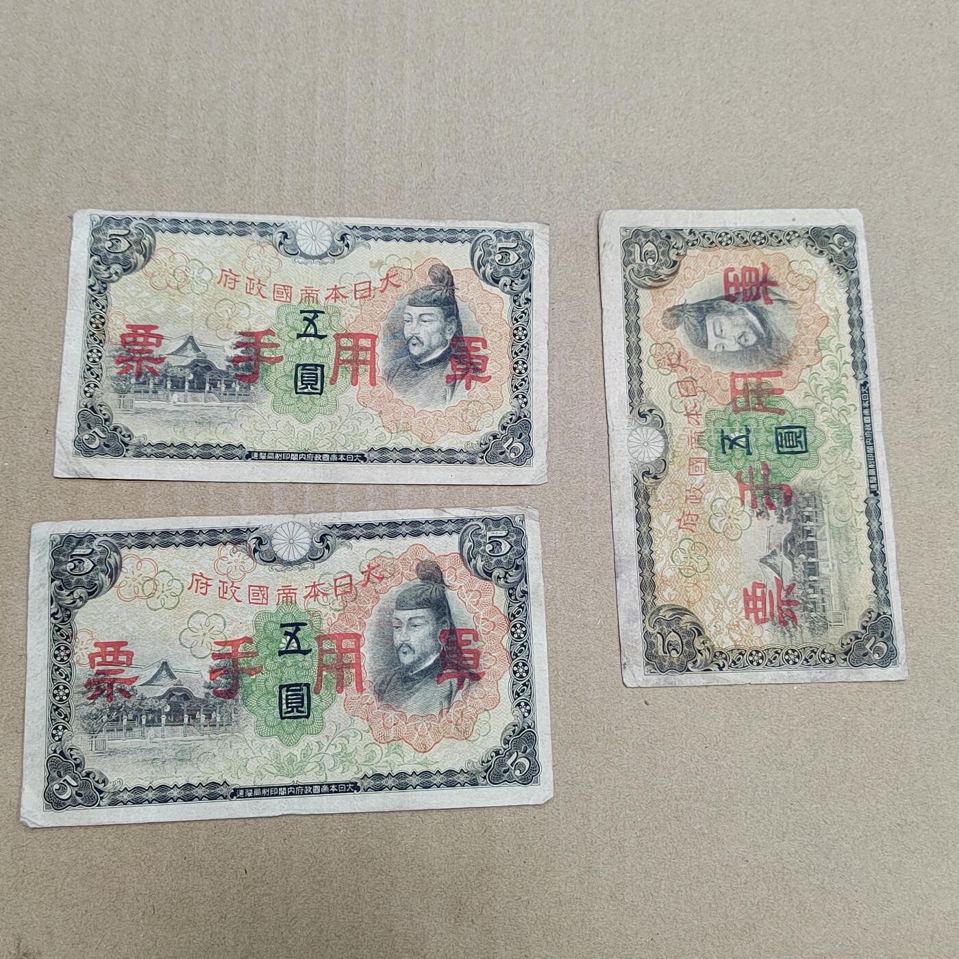 PCAI钱币  31-793  钱币书籍小专场 军用手票三张