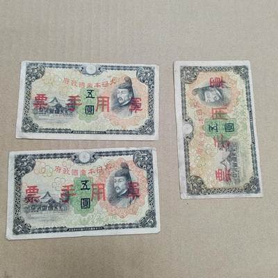 PCAI钱币  31-793  钱币书籍小专场 - 军用手票三张