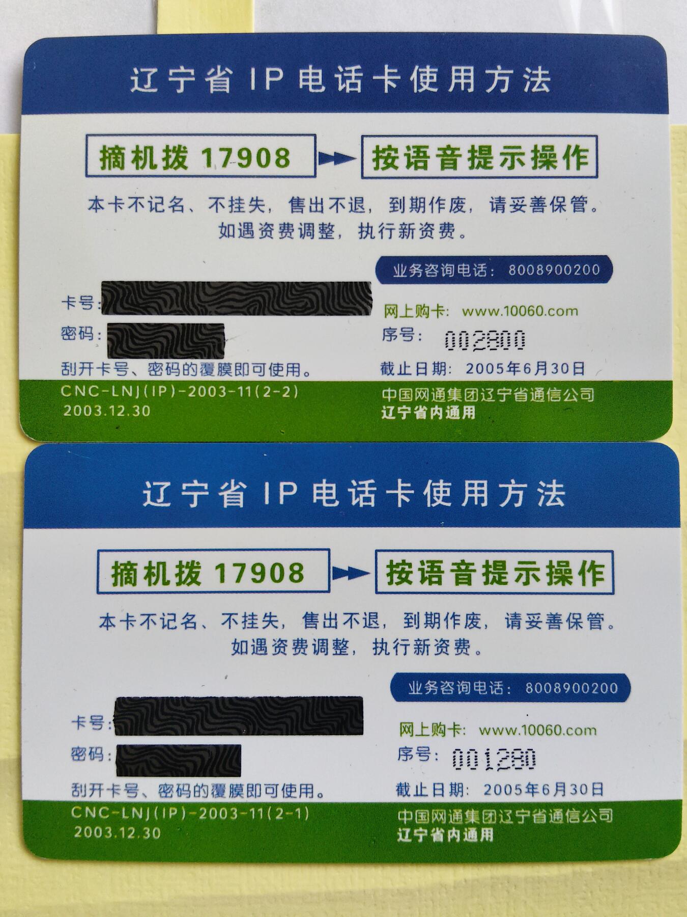 易卡拍卖第87期 中国共产党辽宁省通信公司沈阳市分公司第一次代表大会纪念。（为人民服务）。（红色题材，比较少见）辽宁通信网通橙卡。带册新卡。品相如图所示！