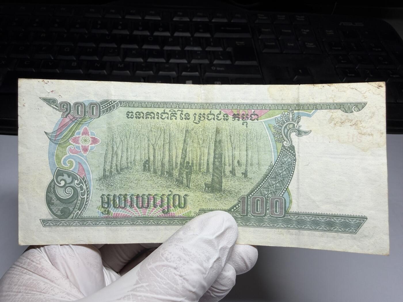 2026年集古藏今外币拍卖第三期-第10场—（总第320拍-纸币专场），本期拍完结算一次，发货时间2-3天，休息几天后继续新的一期拍卖。 1990年柬埔寨100瑞尔