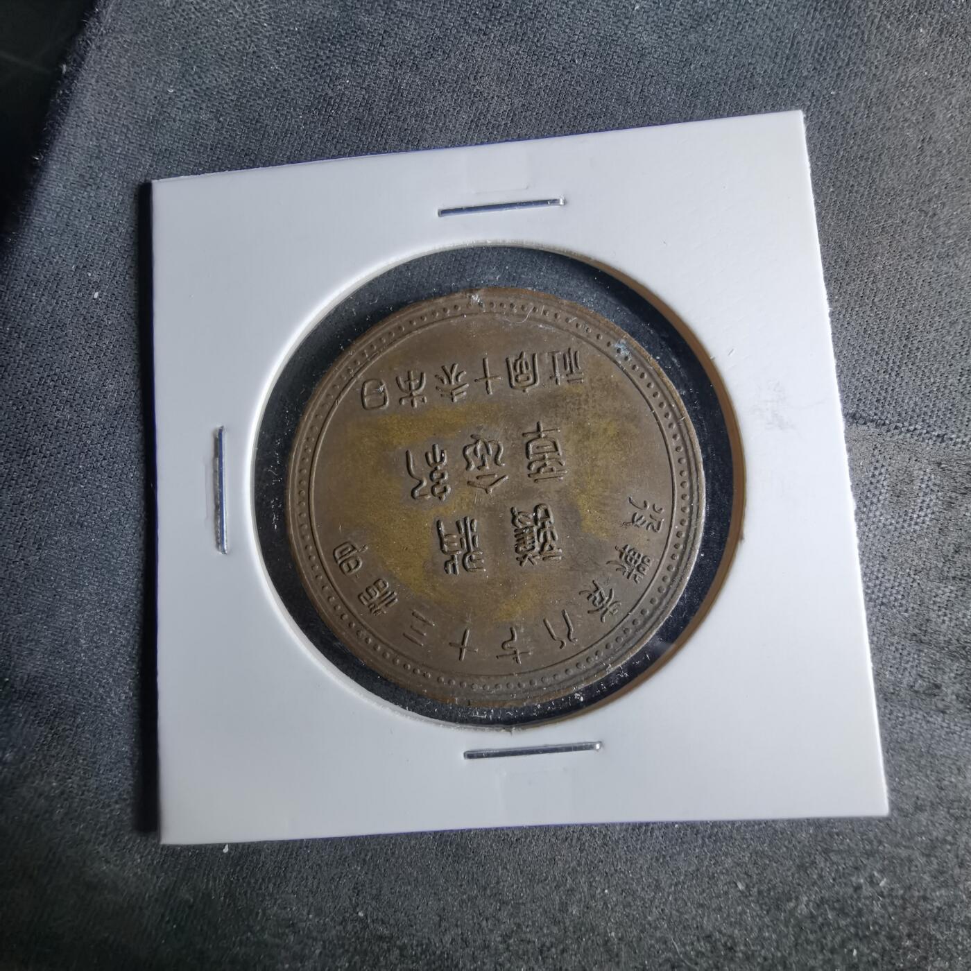 沼泽如烟--第1039场 明治三十七八年赤十字纪念章