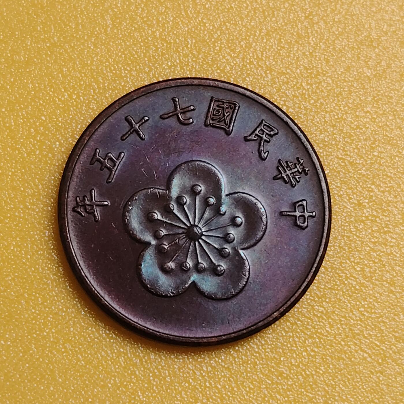 布加迪🐬～世界钱币(上海)🌾第 285 期 /  各国套币和散币 中国台湾 1986年 伍角