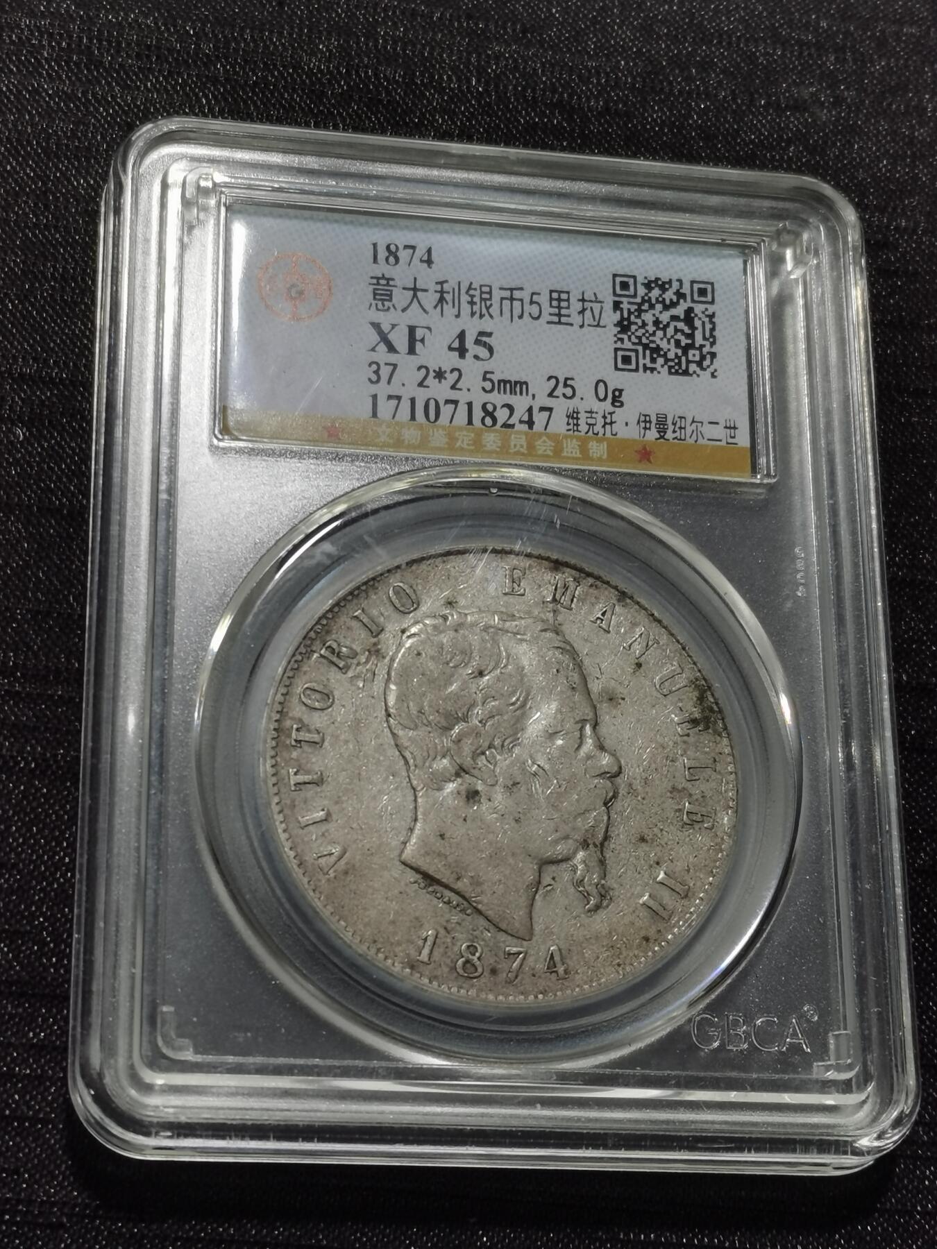 天下钱庄专场欢迎参拍 意大利5里拉银币