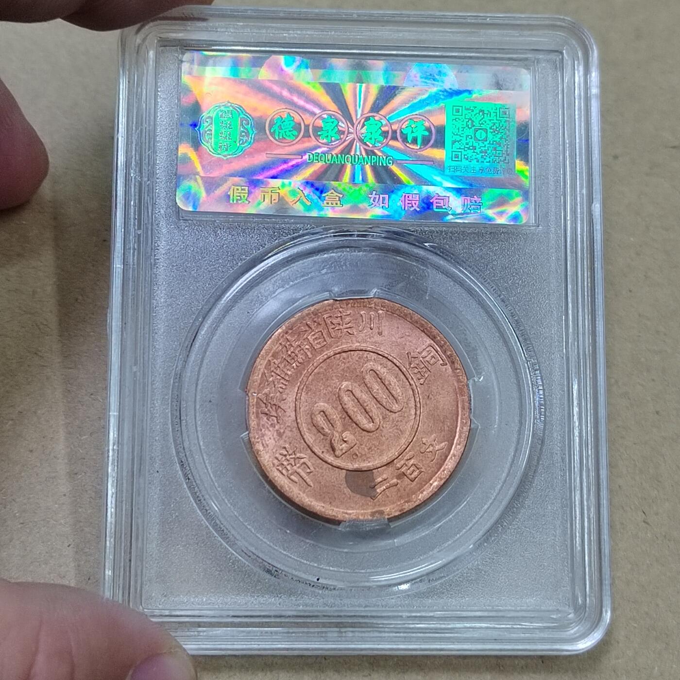 PCAI钱币  31-793  钱币书籍小专场 后铸币