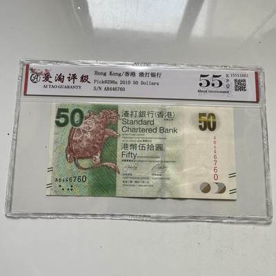 🌹外币初藏🌹🐯2026年第35场   每周二四六晚8️⃣点 接代拍 - 香港 渣打银行 2010年 50港元 龟鳌版 纸币（爱淘评级55EPQ）