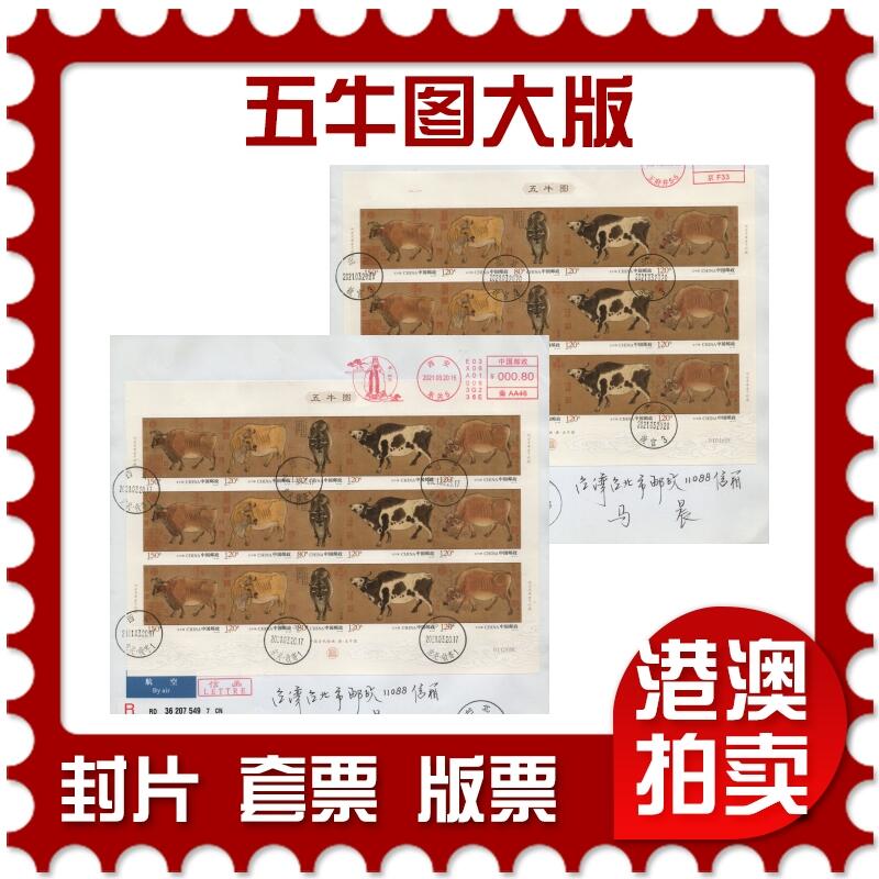 2026年04月04日19:30海外、大陆、澳门、香港邮政精品首日实寄封拍卖专场