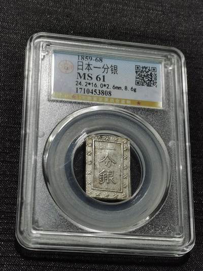 天下钱庄专场欢迎参拍 - 日本一分银