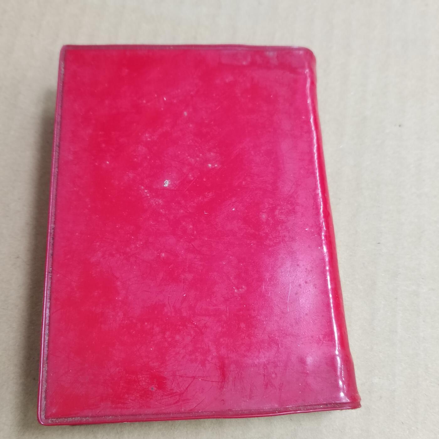 PCAI钱币  31-793  钱币书籍小专场 1977年一版一印  小红书