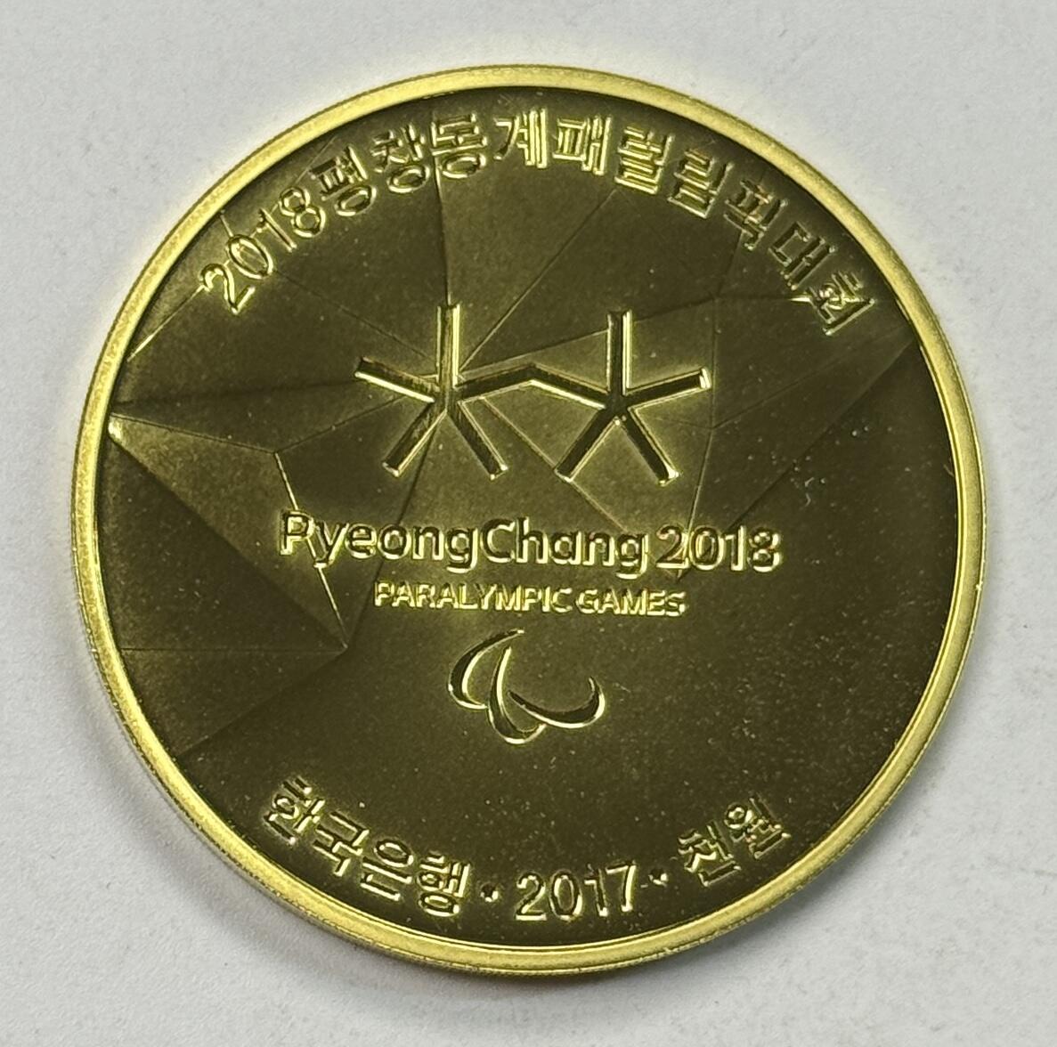 韩国2017年 平昌残奥会 1000WON精制纪念币