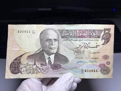 2026年集古藏今外币拍卖第三期-第10场—（总第320拍-纸币专场），本期拍完结算一次，发货时间2-3天，休息几天后继续新的一期拍卖。 - 1973年突尼斯5第纳尔