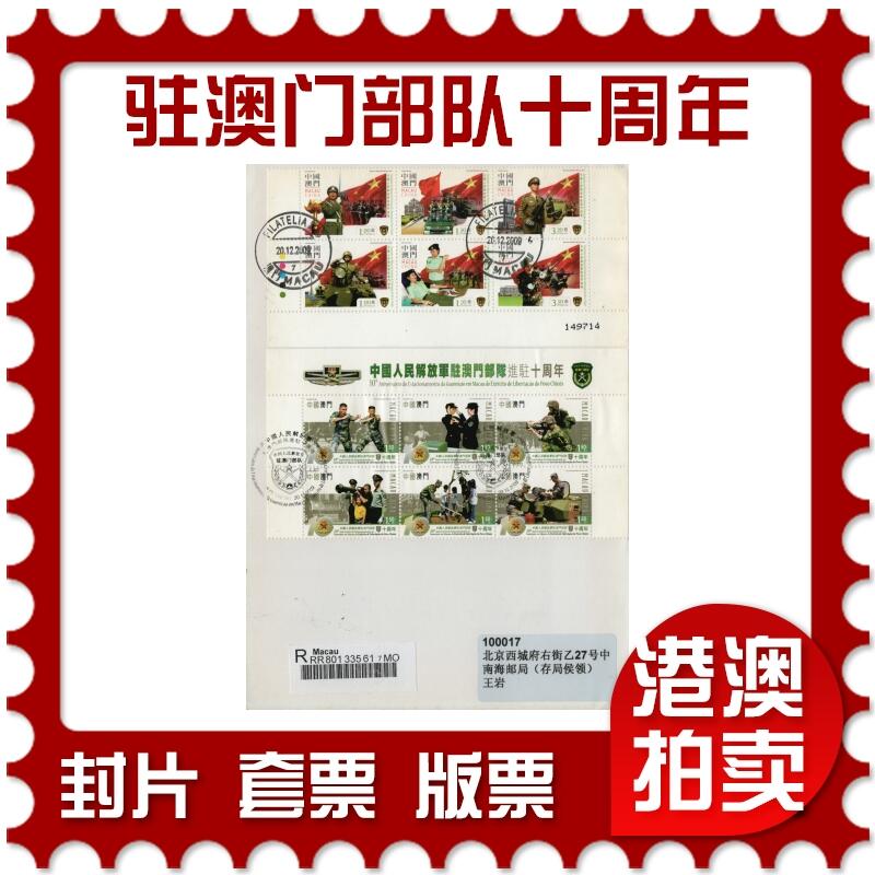 2026年04月04日19:30海外、大陆、澳门、香港邮政精品首日实寄封拍卖专场