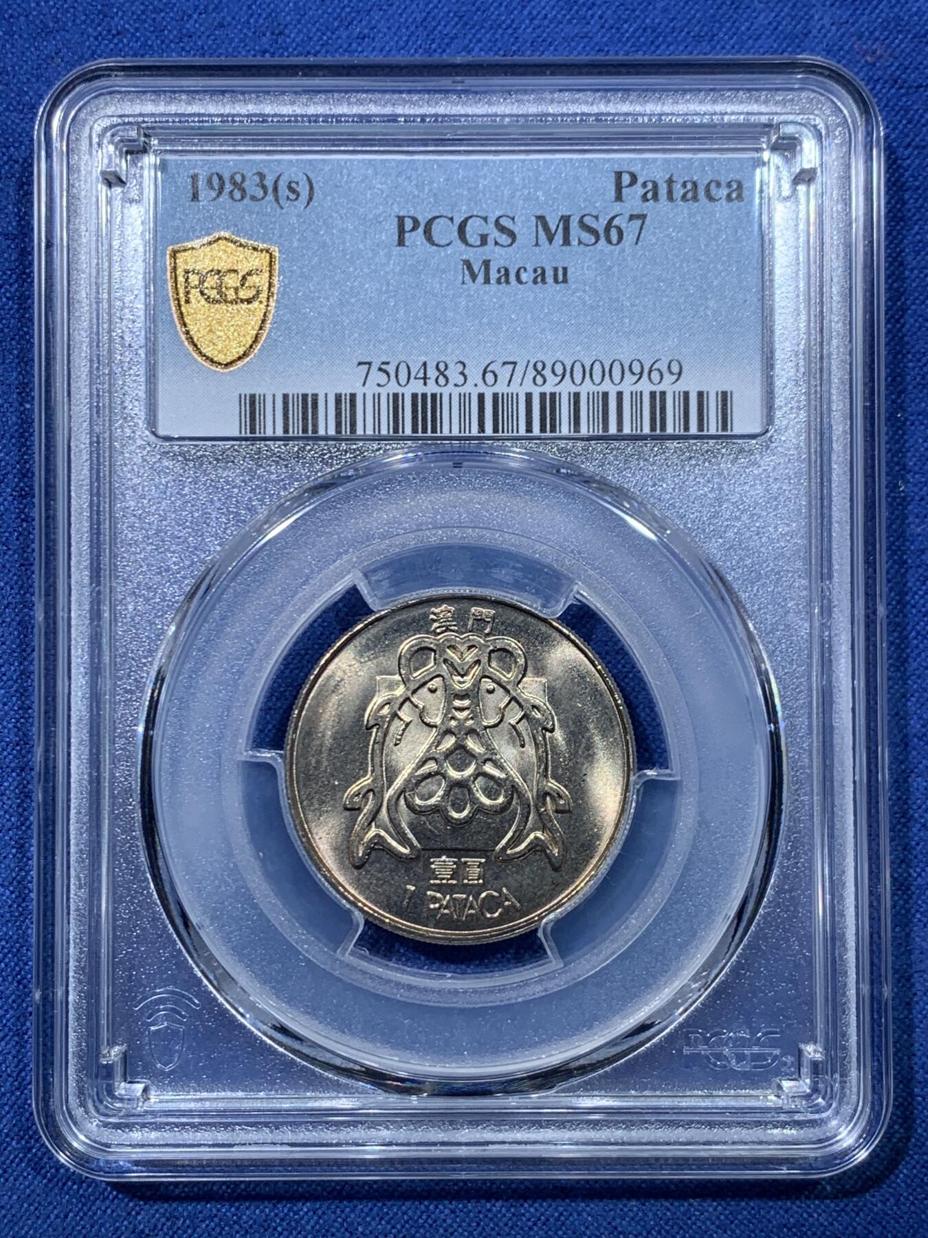 《竞宝斋》第476场 周日，周一 2场连拍 （全场包邮）欢迎送拍 PCGS MS67 澳门1983年双鱼1元 冠军分