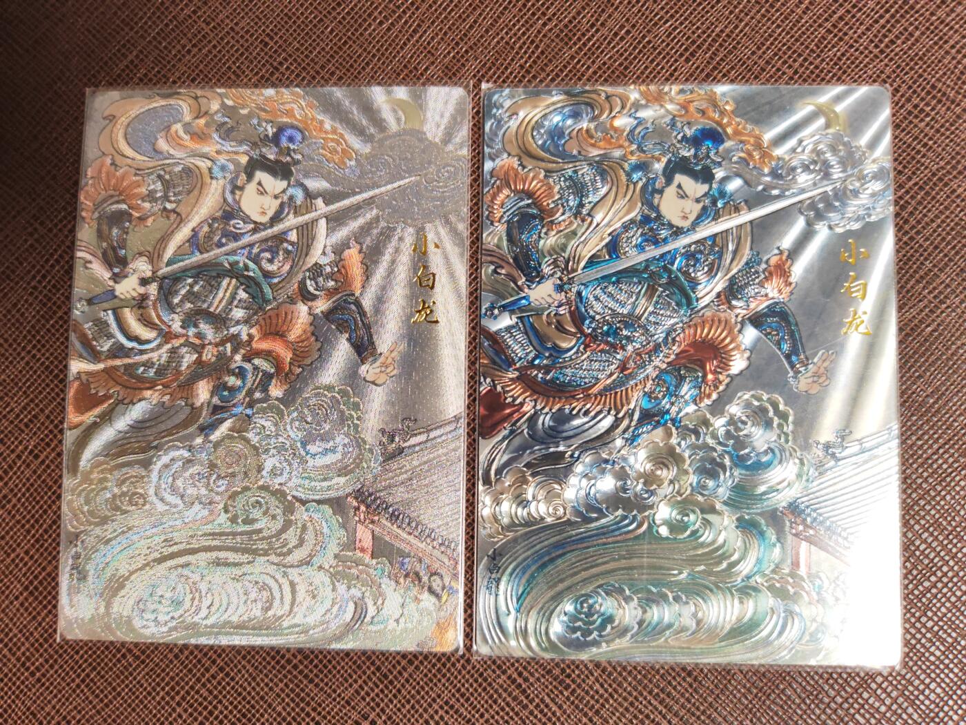 阳大大卡牌拍卖第107期（持续收拍品，周五晚上九点截拍，进群福利早知道） 【双宫】齐卡文化 闹海荟 王涌喆 小白龙 粗闪+光刻 双工艺2张