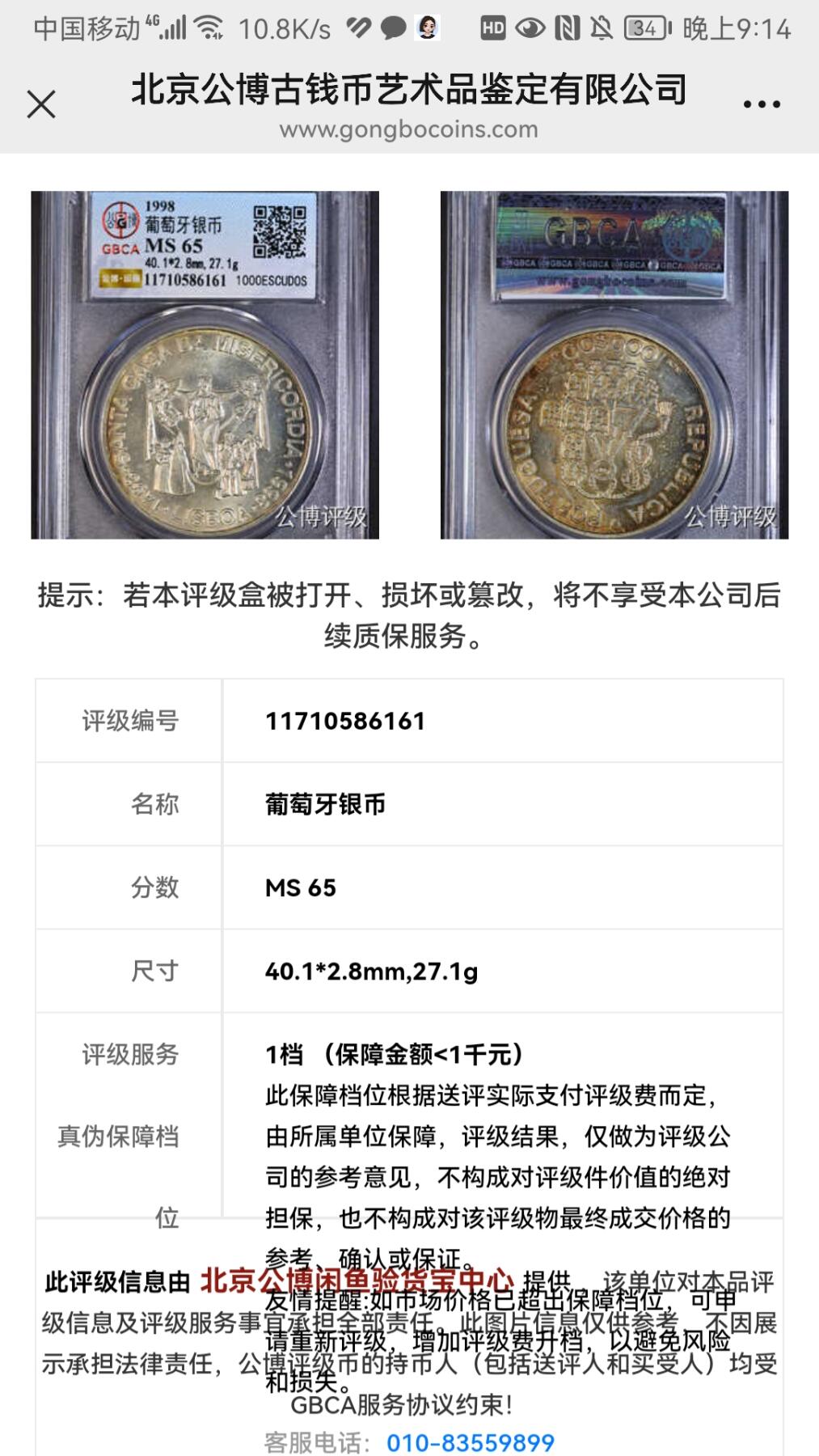 公博MS65 1998葡萄牙1000埃斯库多 里斯本仁慈堂五百周年纪念大银币 欧元前经典外国钱币