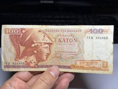 2026年集古藏今外币拍卖第三期-第10场—（总第320拍-纸币专场），本期拍完结算一次，发货时间2-3天，休息几天后继续新的一期拍卖。 - 1978年希腊100德拉克马