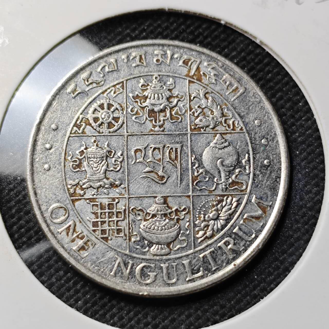 KK钱币收藏小铺  第412期 2月预留时间 周末发货 1979不丹1努尔特鲁姆