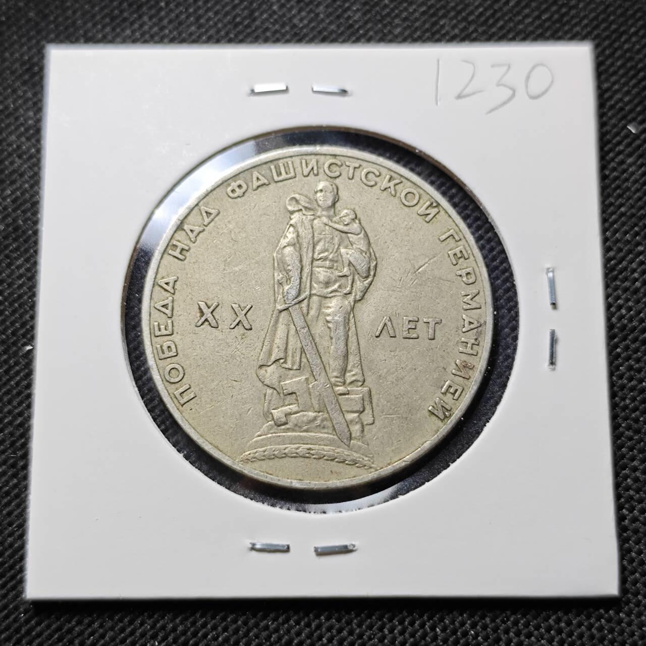 KK钱币收藏小铺  第412期 2月预留时间 周末发货 苏联1卢布 纪念币