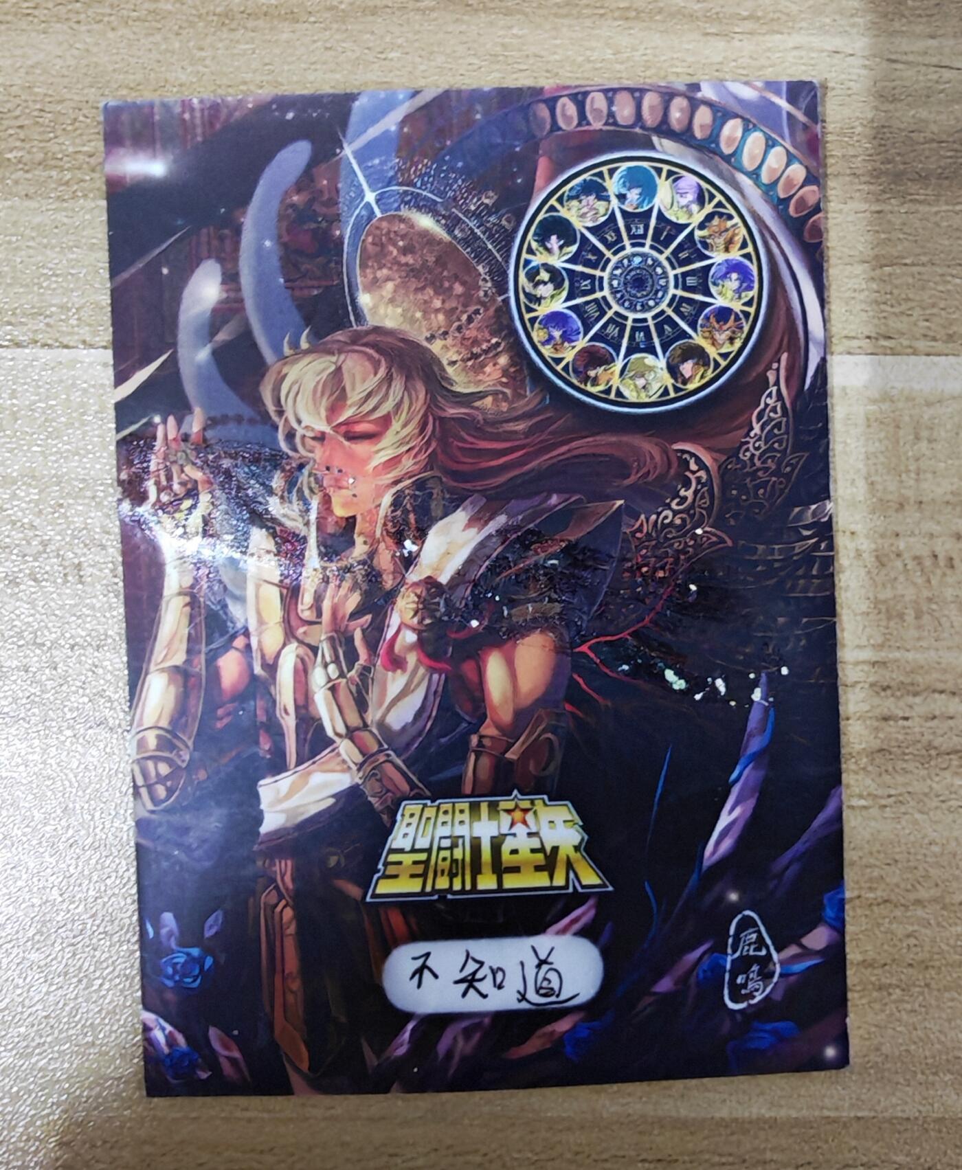 2026第一场（持续上拍中 零佣上拍！！） 手绘卡 圣斗士星矢 画师：不知道