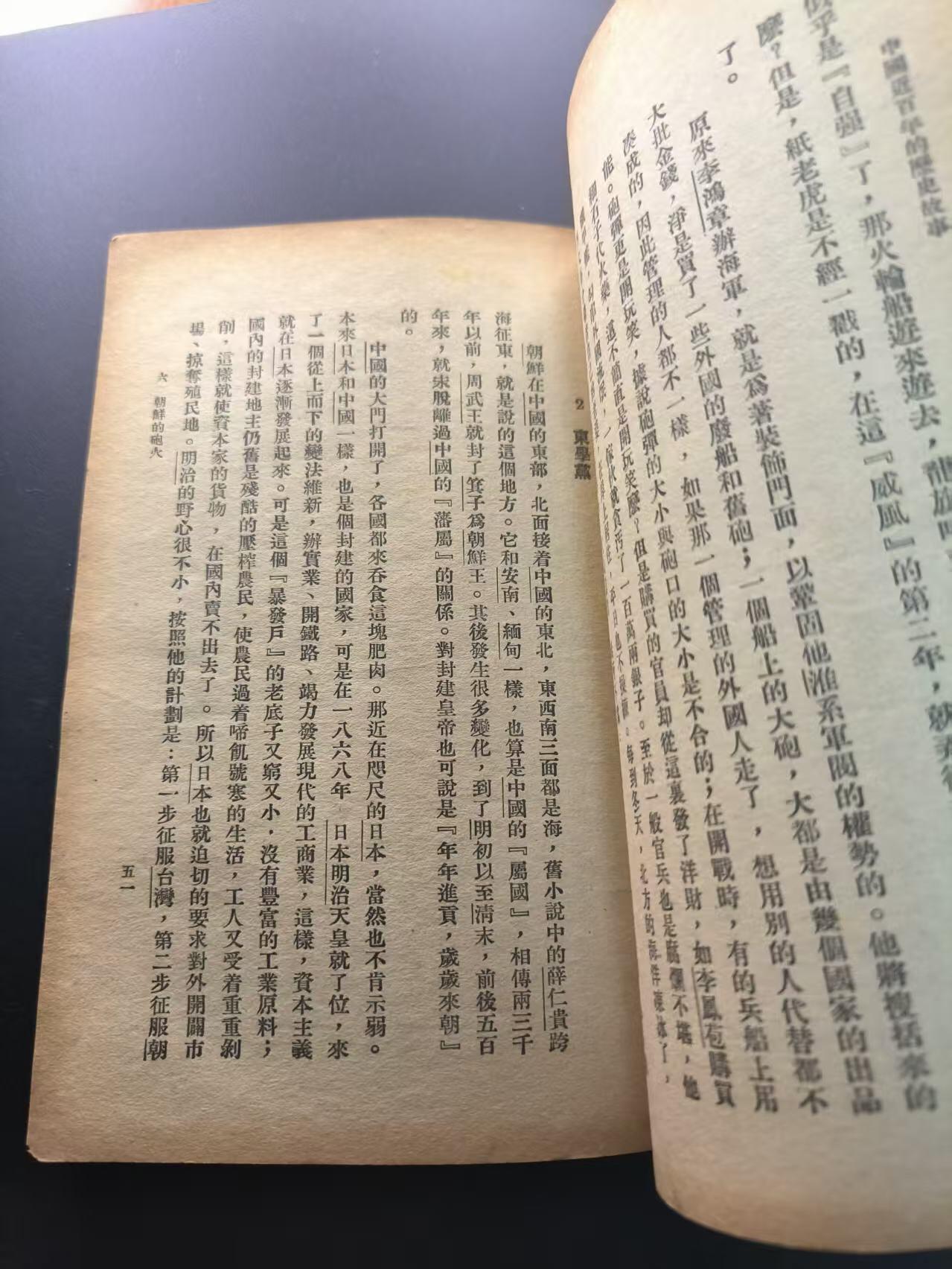 云宸嘉赏-勋臻文献佳藏优品精选场次（低佣 转发佣金红包） 彭明所著《中国近百年的历史》商务印书馆出版（老书标） 解放初旧币制时期   收藏/赠友佳品 