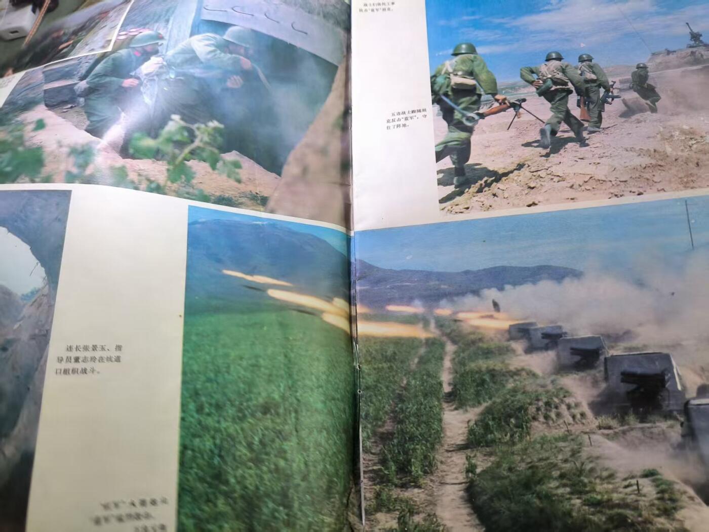 云宸嘉赏-勋臻文献佳藏优品精选场次（低佣 转发佣金红包） 《解敢軍画报》1982年第4期 带有领导人讲话图片 红蓝军对抗演戏等  出造型必备 