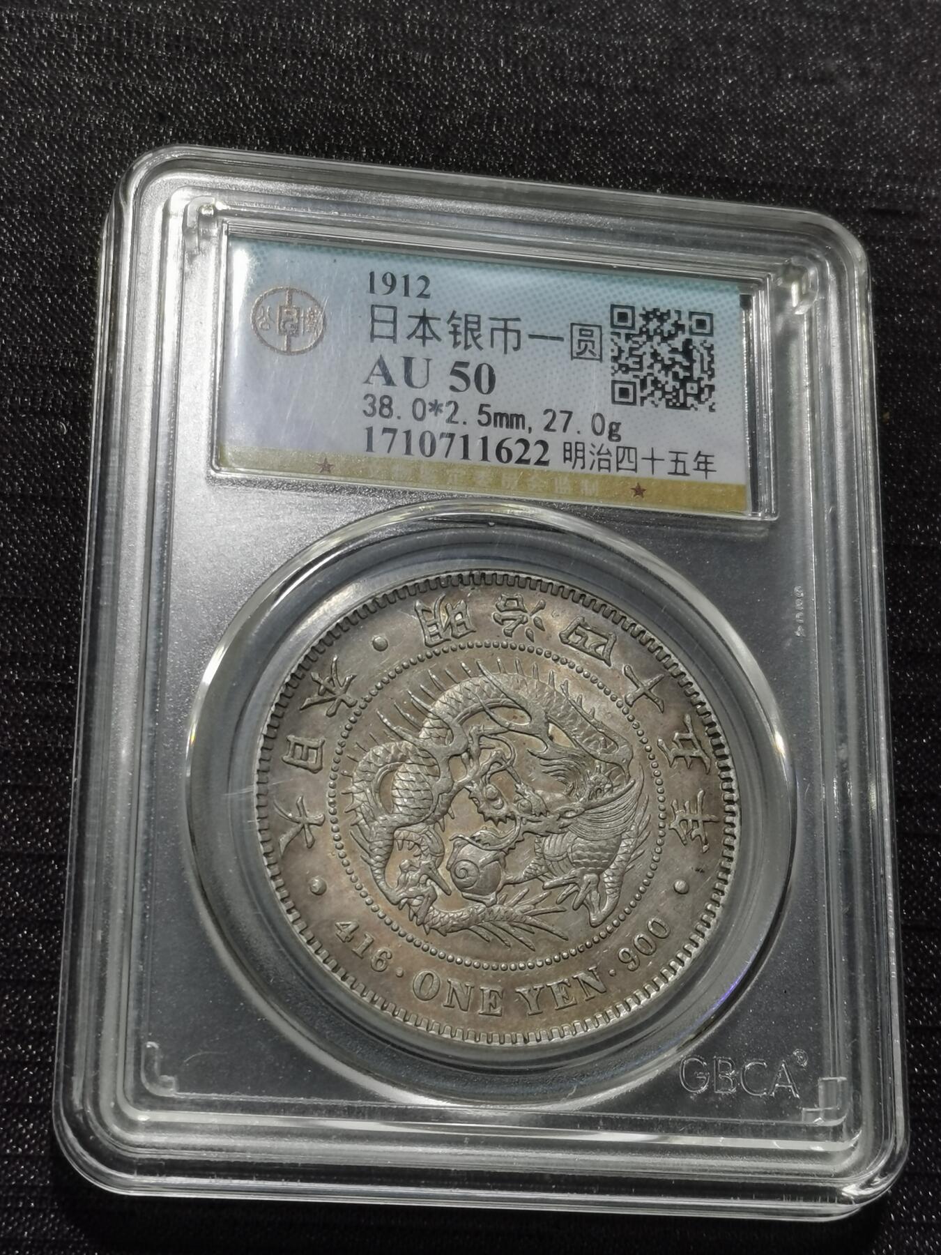 天下钱庄专场欢迎参拍 日本龙龙一元银币