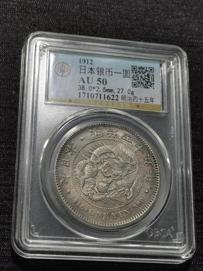 天下钱庄专场欢迎参拍 - 日本龙龙一元银币