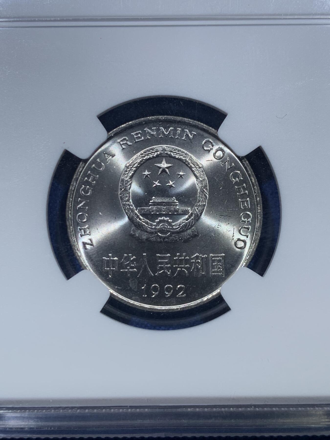 《竞宝斋》第476场 周日，周一 2场连拍 （全场包邮）欢迎送拍 两枚一组 NGC PF65 中国1992年菊花1角+牡丹1元精制币