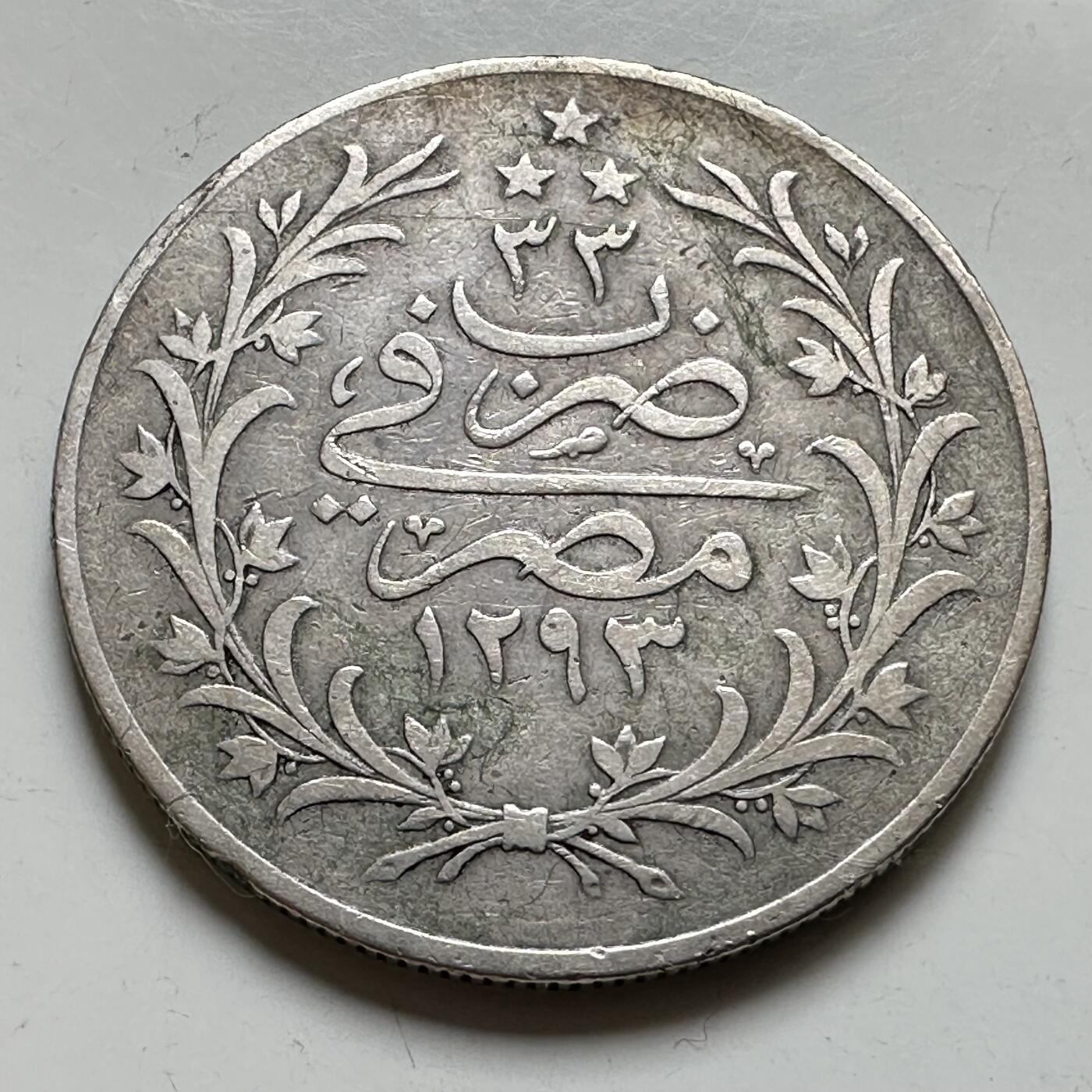 🌹外币初藏🌹🐯2026年第35场   每周二四六晚8️⃣点 接代拍 奥斯曼埃及 AH 1293/33 (1907年) 10皮阿斯特银币 33mm-14g 83.3%银