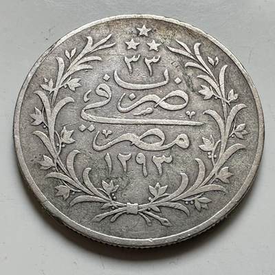 🌹外币初藏🌹🐯2026年第35场   每周二四六晚8️⃣点 接代拍 - 奥斯曼埃及 AH 1293/33 (1907年) 10皮阿斯特银币 33mm-14g 83.3%银