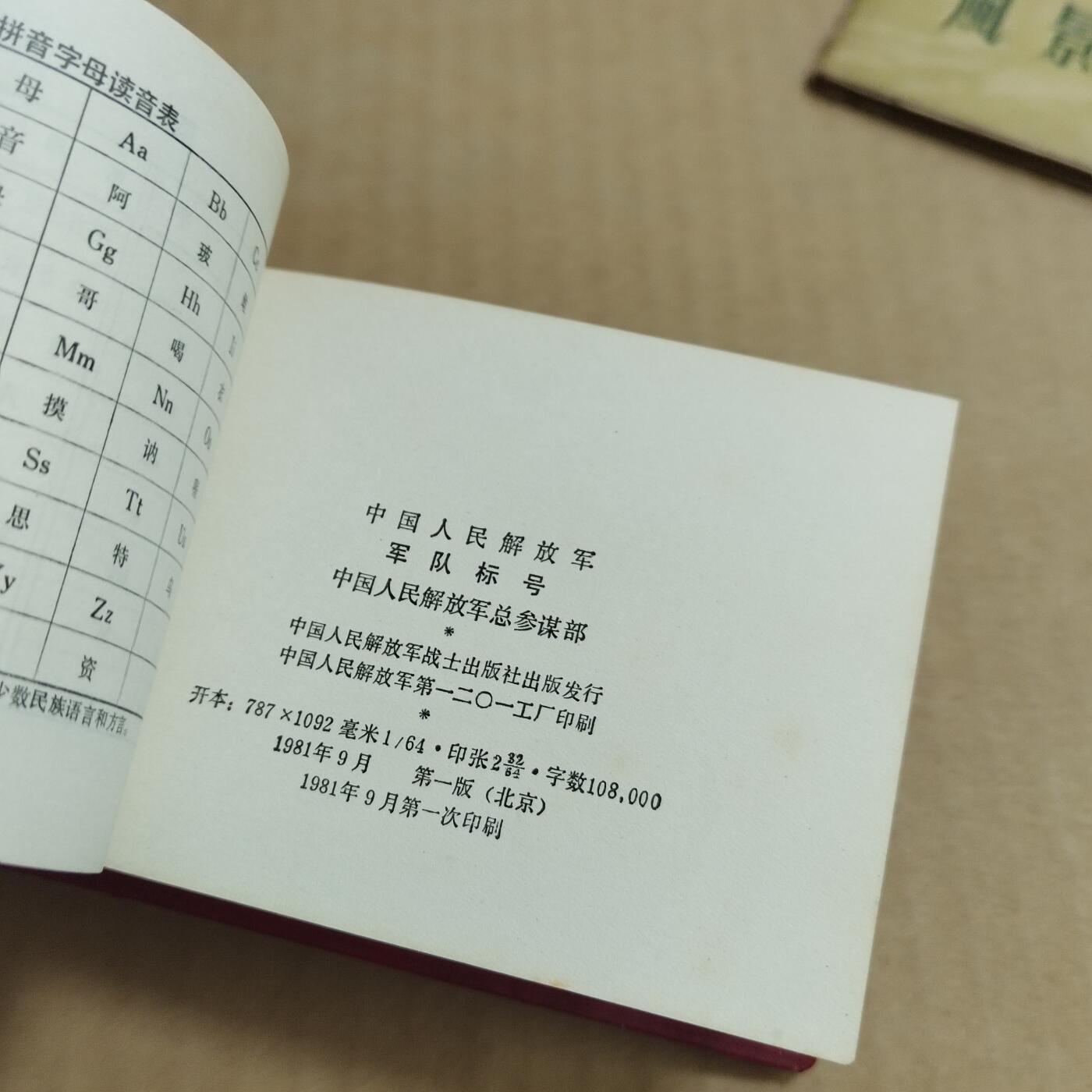 PCAI钱币  31-793  钱币书籍小专场 作废书籍1981年