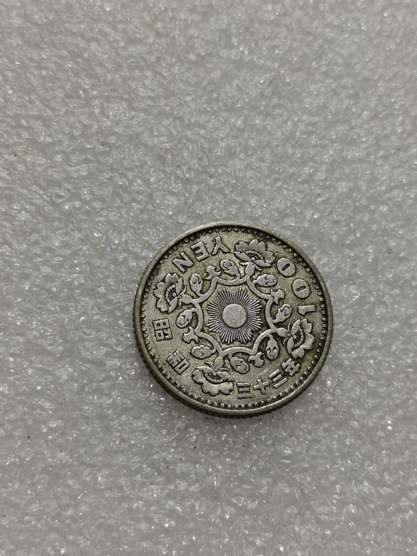 天下钱庄专场欢迎参拍 日本单凤银币