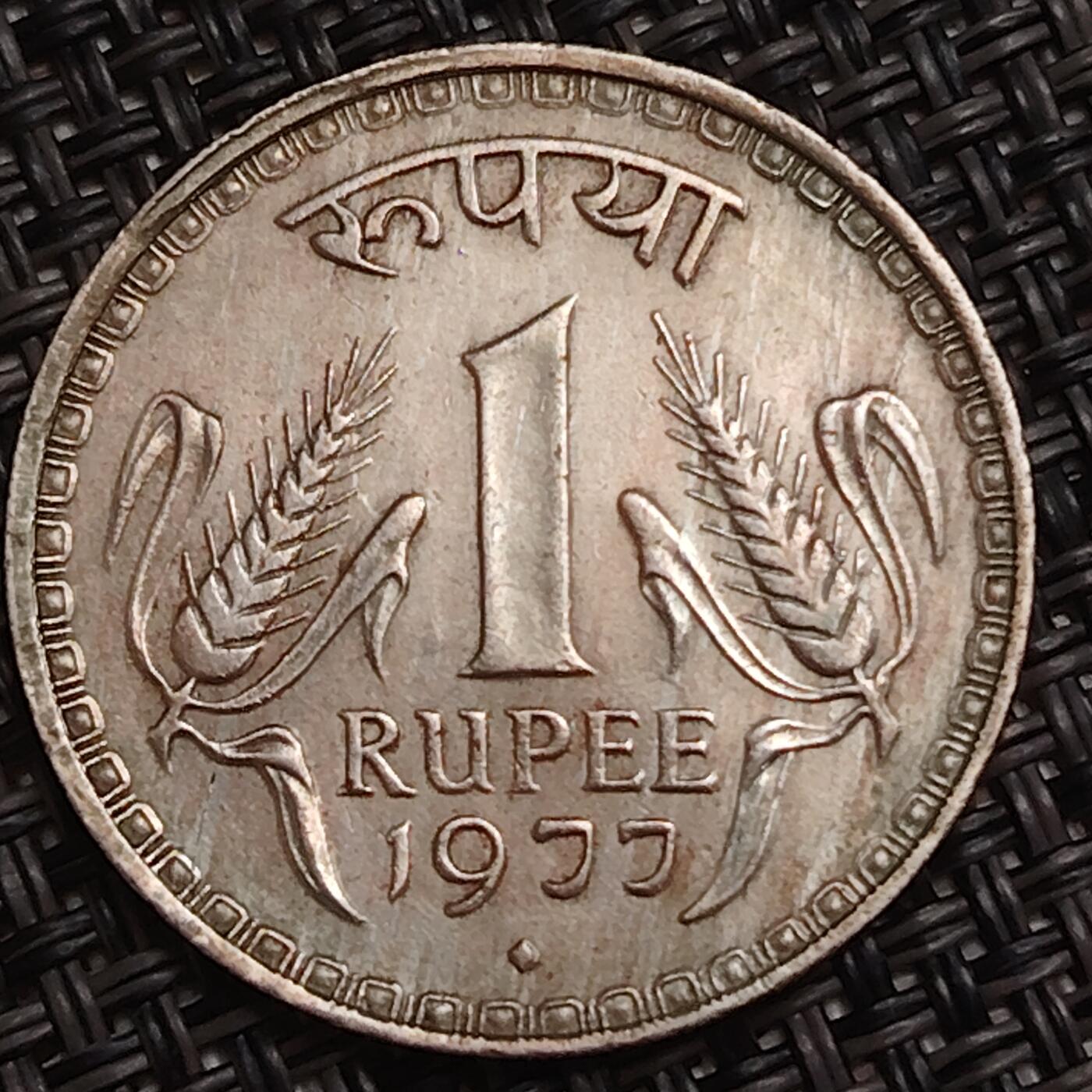 布加迪🐬～世界钱币(上海)🌾第 284 期 /  各国套币和散币 印度🇮🇳 1977年 1卢比