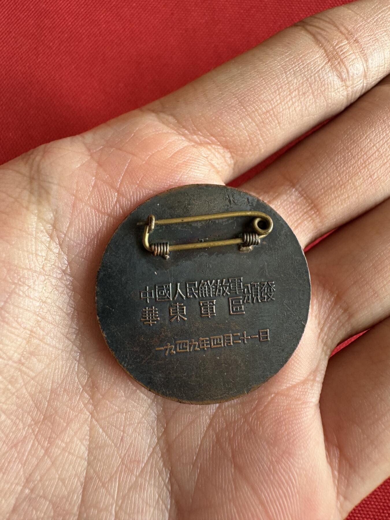 五哥徽章群   31号周二晚上八点4群联拍 1949.4.21背款：五