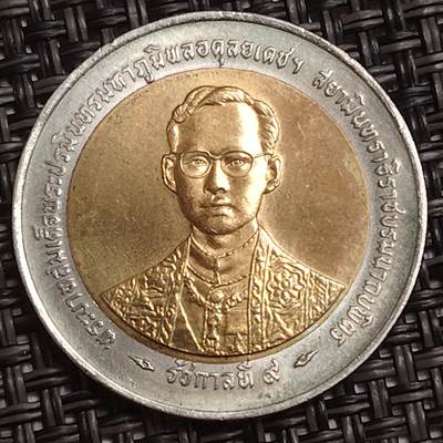 布加迪🐬～世界钱币(上海)🌾第 285 期 /  各国套币和散币 - 泰国🇹🇭 10铢 拉玛九世金禧纪念币