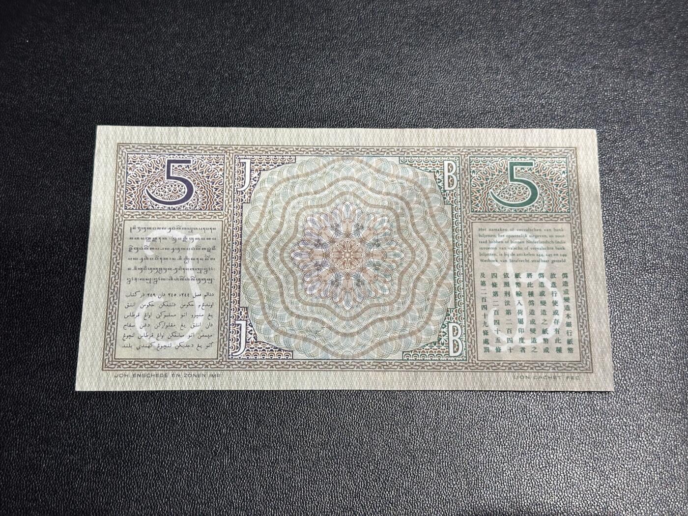 《外钞收藏家》第六百二十二期（精品场）（长期征集拍品、欢迎藏友们联系合作） 1939年荷属东印度5盾 全新 满版水印导致剪裁不齐