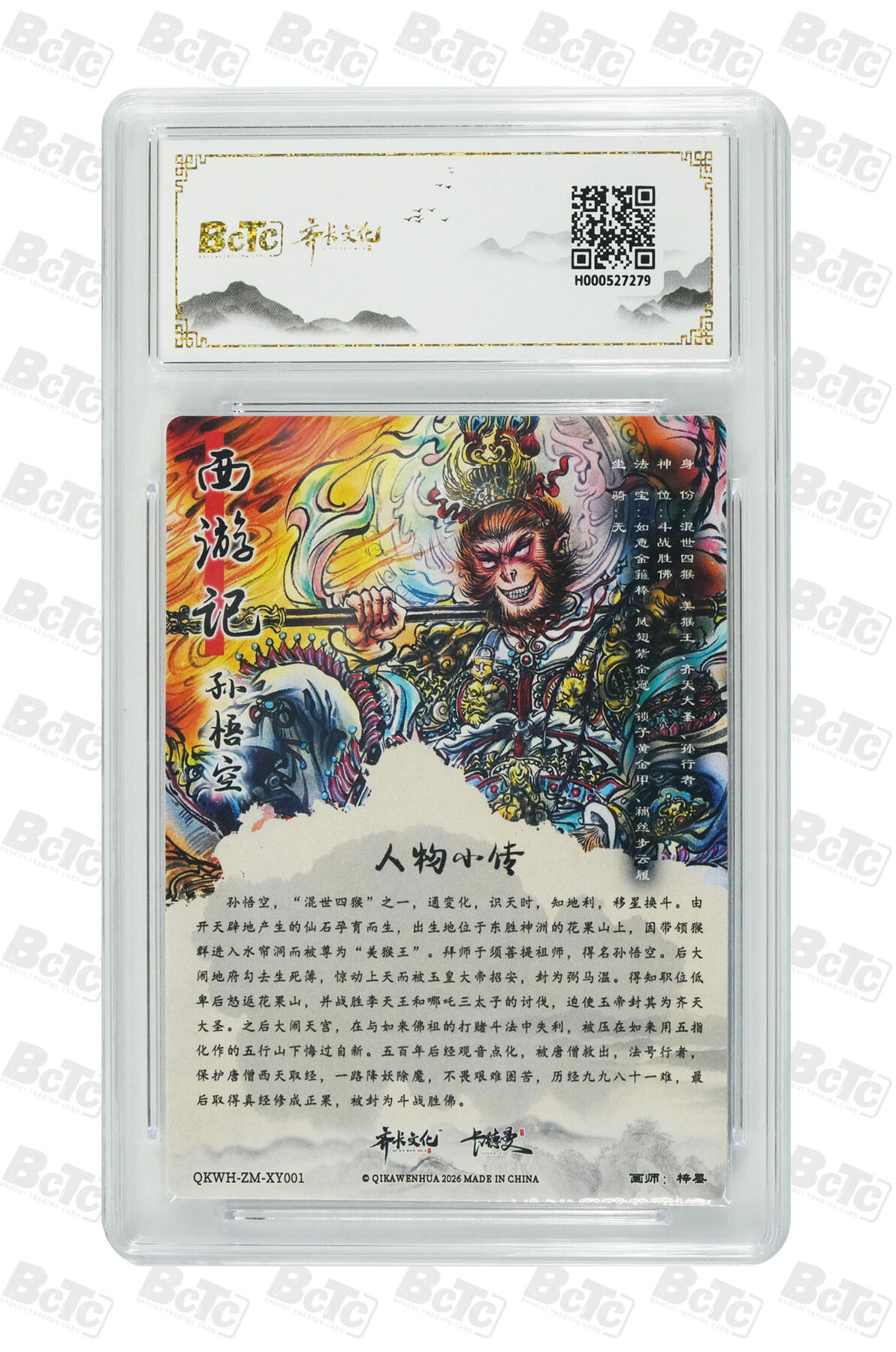 阳大大卡牌拍卖第107期（持续收拍品，周五晚上九点截拍，进群福利早知道） 【9.5分】齐卡文化 闹海荟 梓墨 孙悟空 折光粗闪279