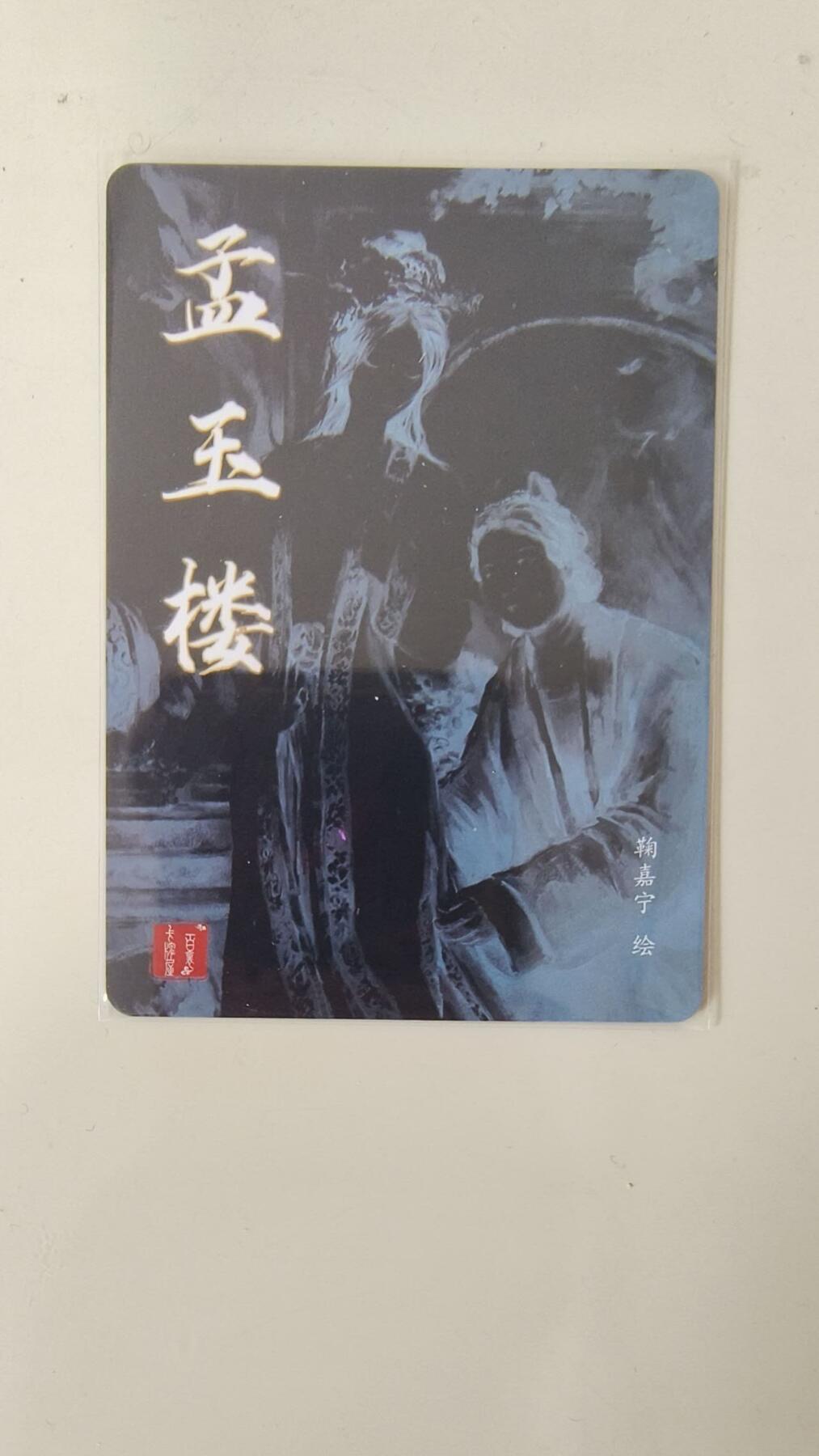 龙虎卡牌-八一场（满200元包邮，无佣金，每周六结拍，欢迎送拍） 粗闪卡 百里 鞠嘉宁金瓶梅 -孟玉楼