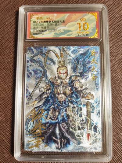 阳大大卡牌拍卖第107期（持续收拍品，周五晚上九点截拍，进群福利早知道） - 【亲签爆金20编】卡德曼 武韵红颜 西游礼盒 张建东 齐天大圣 折光粗闪限编008/020