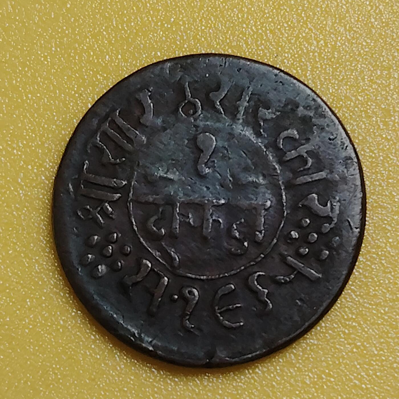 布加迪🐬～世界钱币(上海)🌾第 285 期 /  各国套币和散币 印度土邦 19世纪前后 1/2派沙铜币