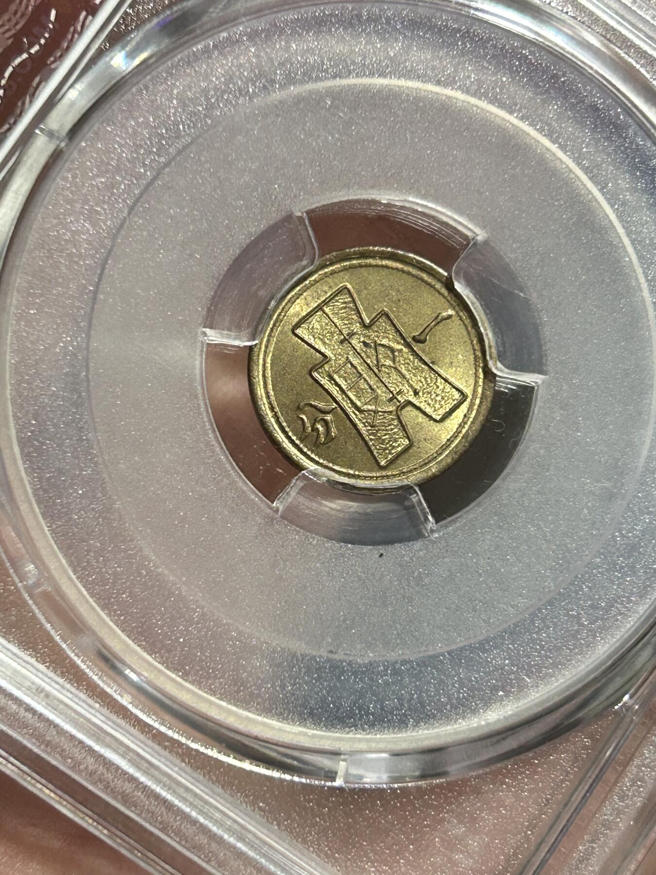 PCGS评级MS64～民国29年党徽一分