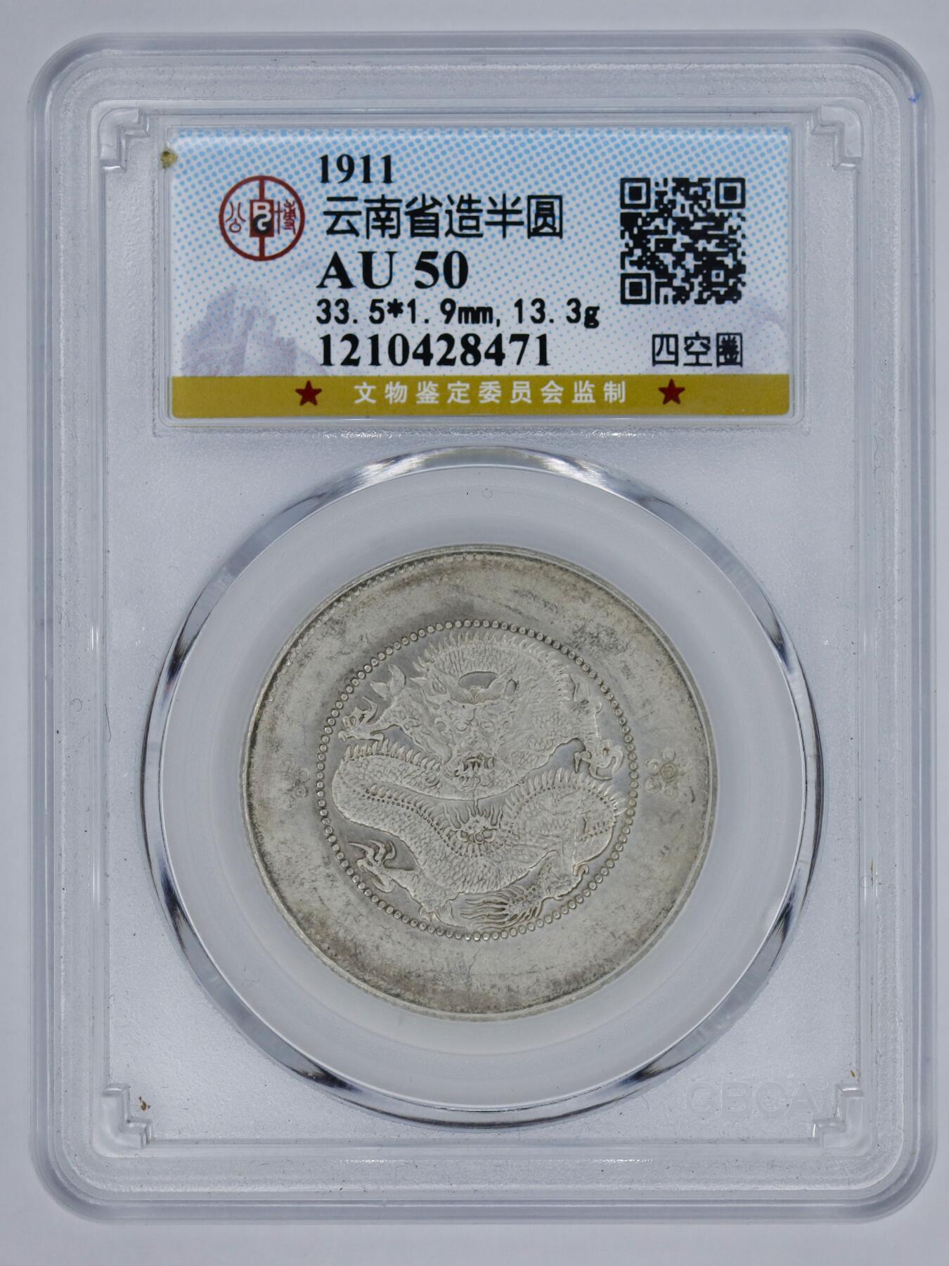 观钱 近现代机制币拍卖No.006（全场顺丰包邮，不区分偏远地区） 