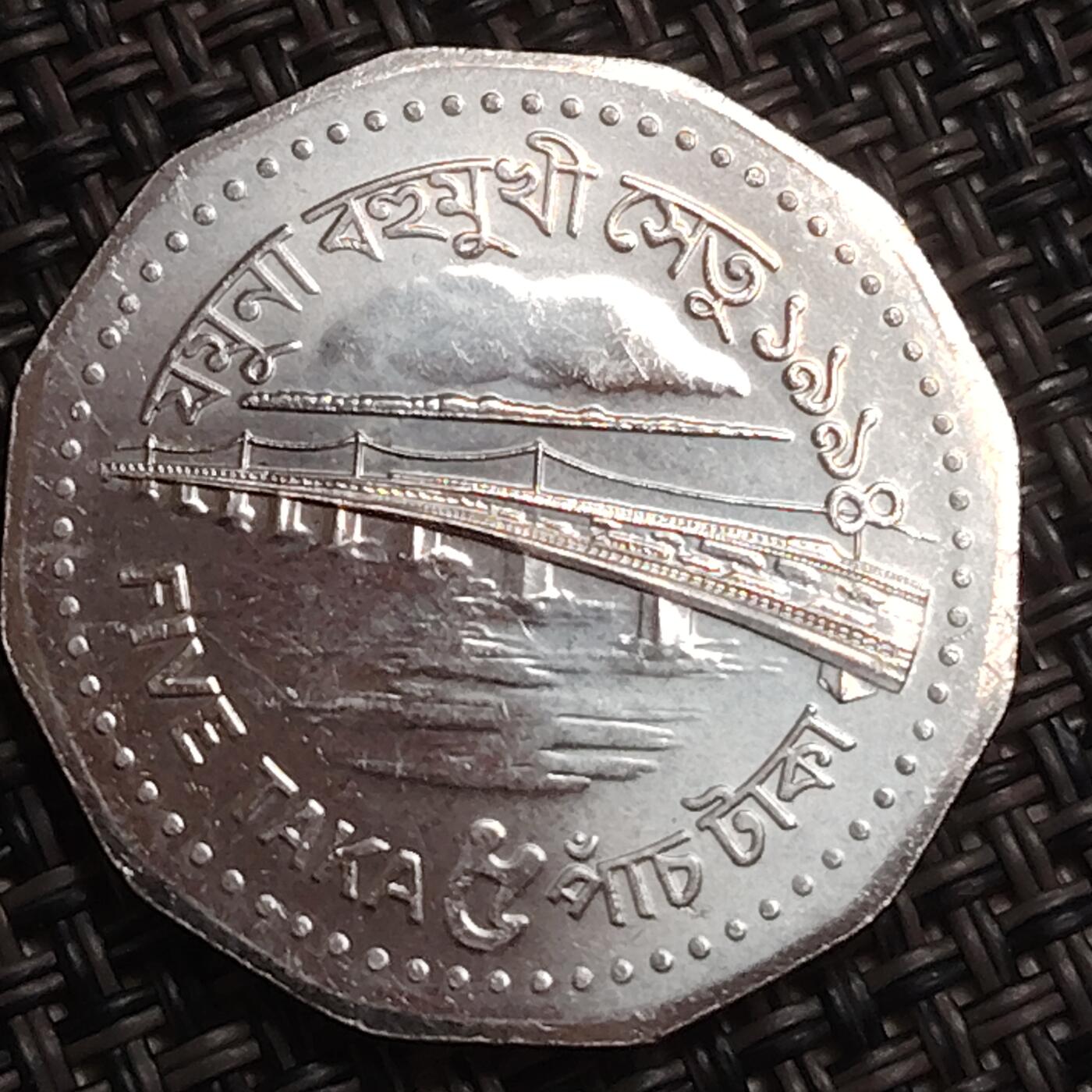 布加迪🐬～世界钱币(上海)🌾第 284 期 /  各国套币和散币 孟加拉国🇧🇩 1996年 5塔卡