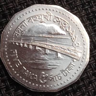 布加迪🐬～世界钱币(上海)🌾第 284 期 /  各国套币和散币 - 孟加拉国🇧🇩 1996年 5塔卡